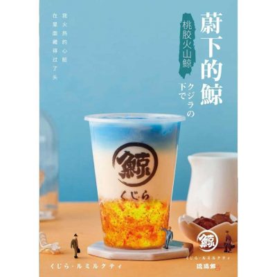 The Whale Tea 琉璃鲸